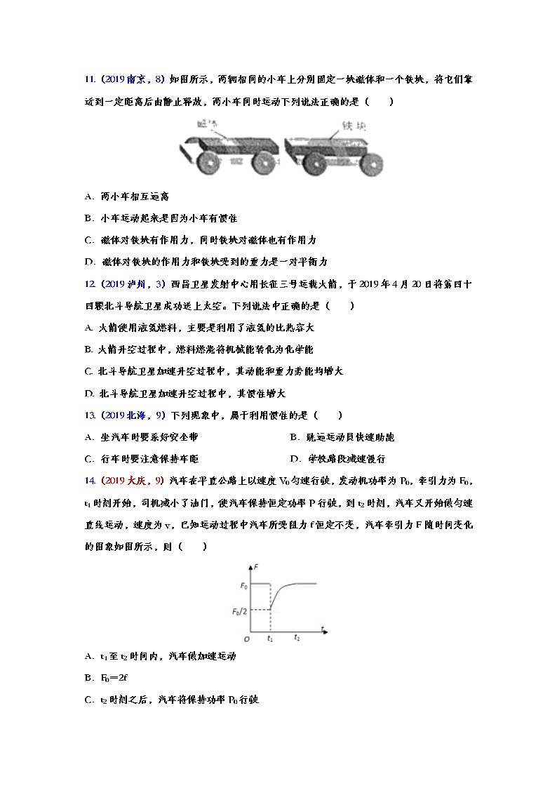 2019年中考物理真题集锦——专题三十五：运动和力（word版含答案）第3页