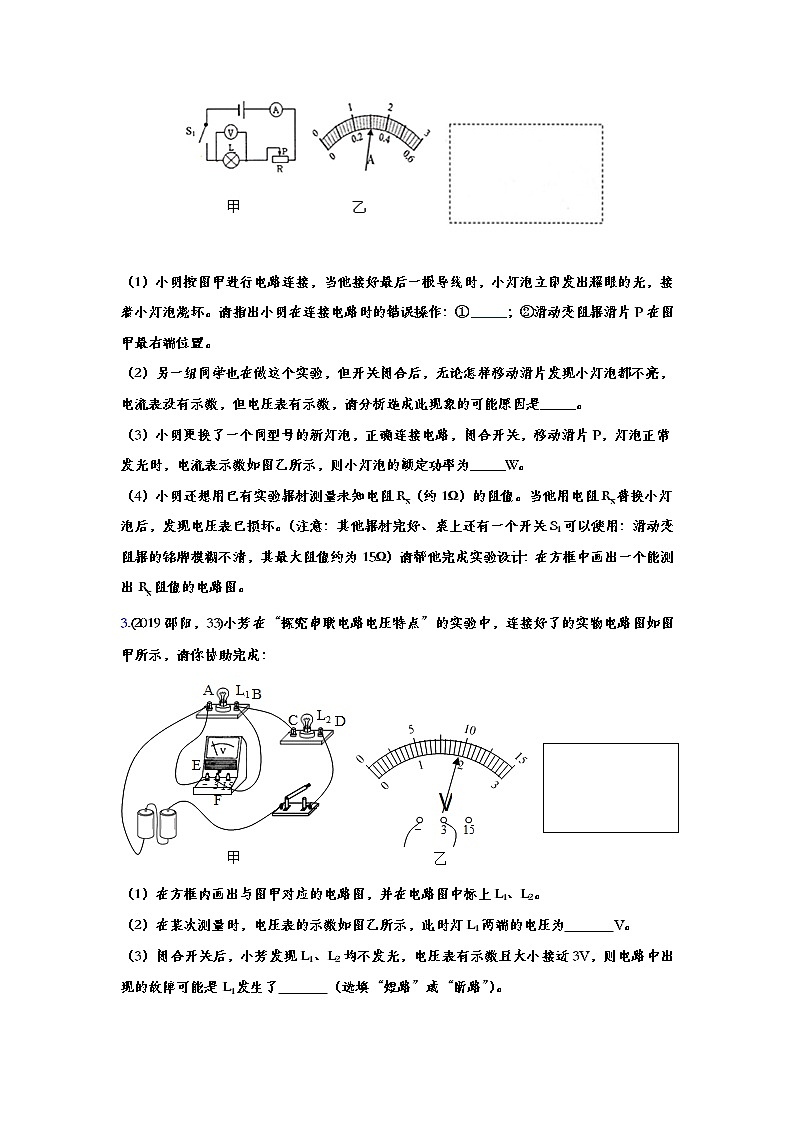 2019年中考物理真题集锦——专题十：电学作图（word版含答案）第2页