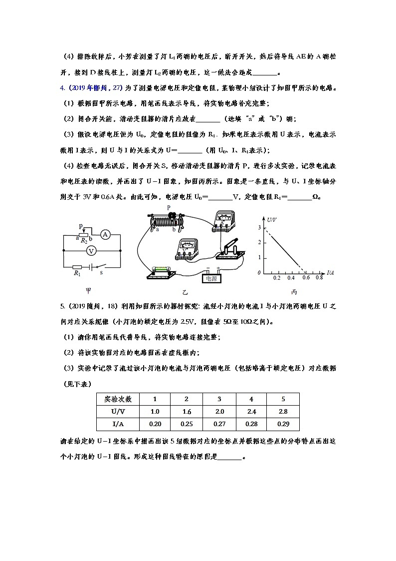 2019年中考物理真题集锦——专题十：电学作图（word版含答案）第3页