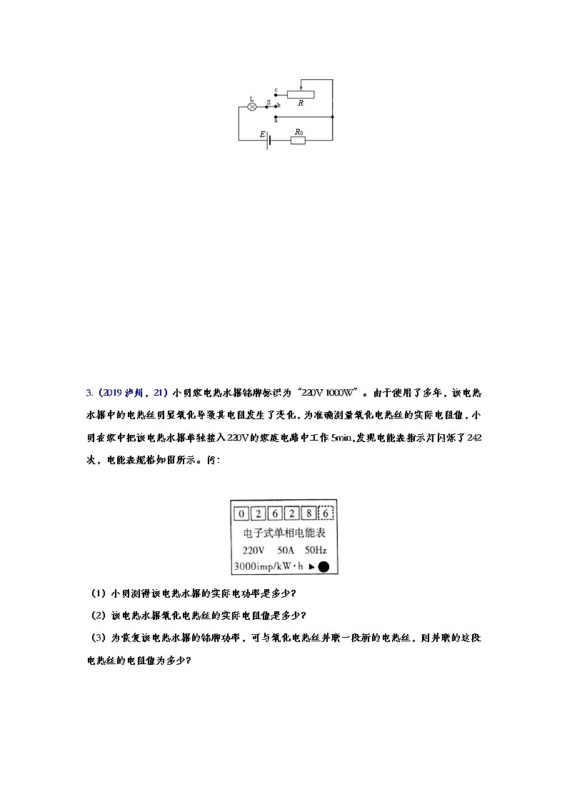 2019年中考物理真题集锦——专题十八：电功率综合计算（word版含答案）第2页