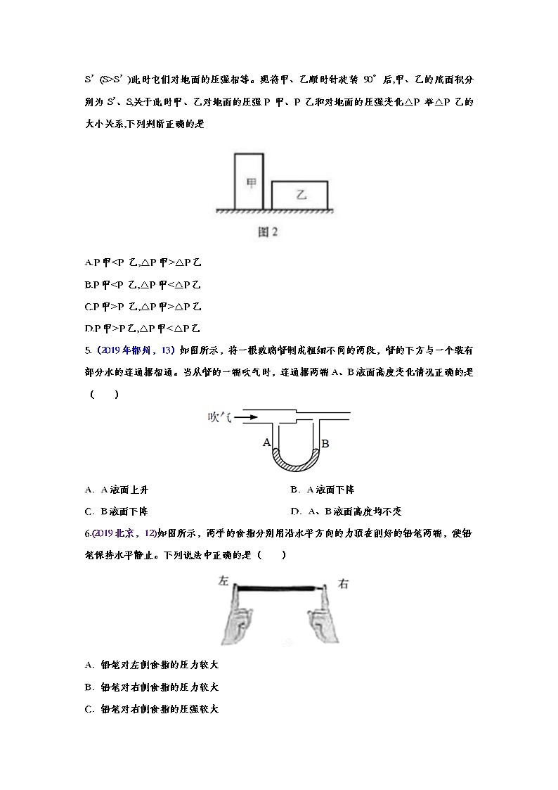 2019年中考物理真题集锦——专题三十一：压强（word版含答案）第2页