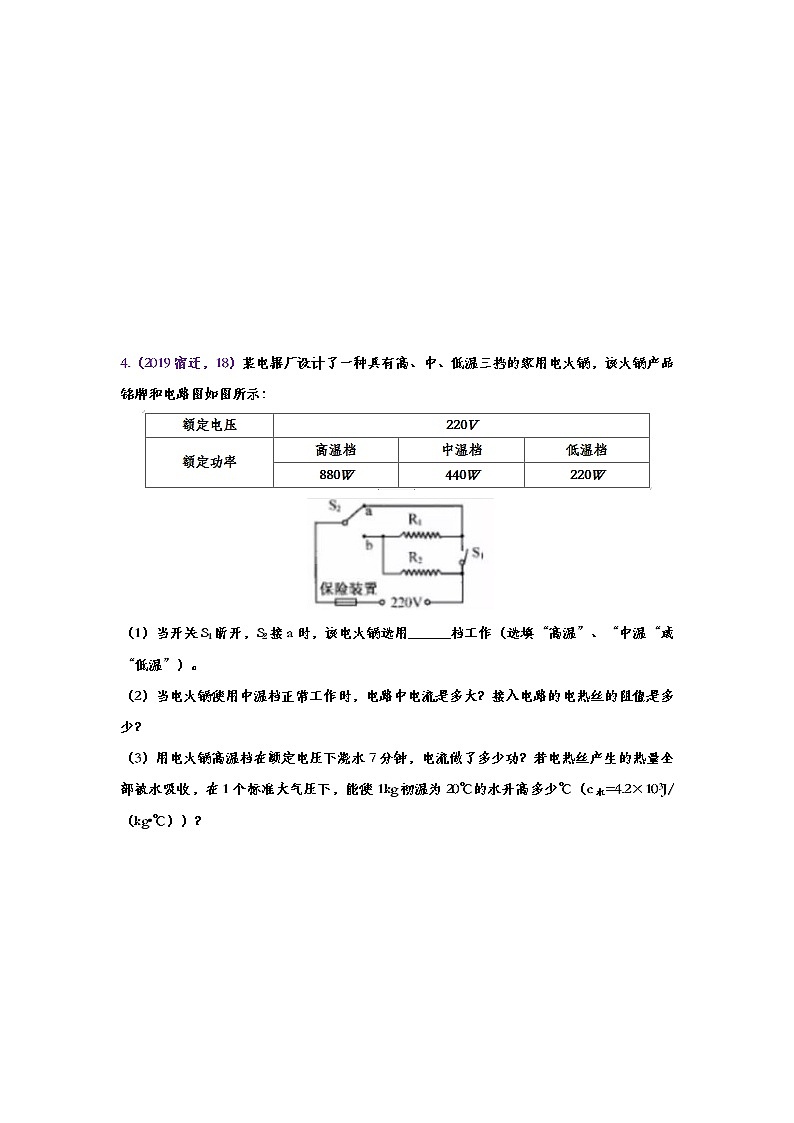 2019年中考物理真题集锦——专题十八：电功率综合计算（含答案）第3页