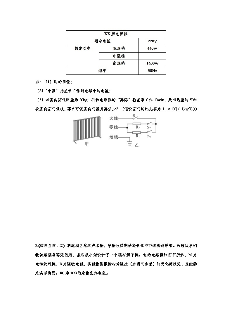 2019年中考物理真题集锦——专题十九：电功率综合计算（word版含答案）第2页