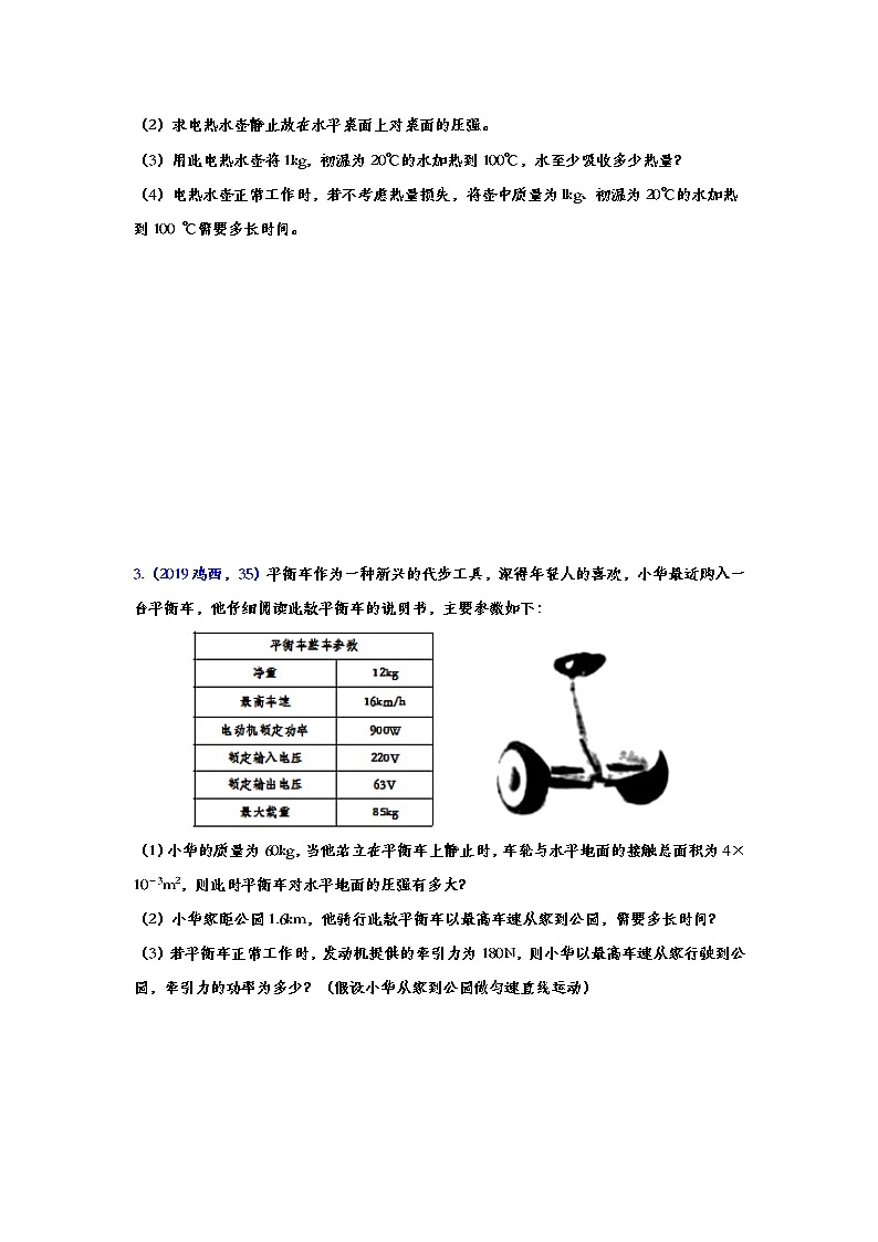 2019年中考物理真题集锦——专题十二：压强综合计算（word版含答案）第2页