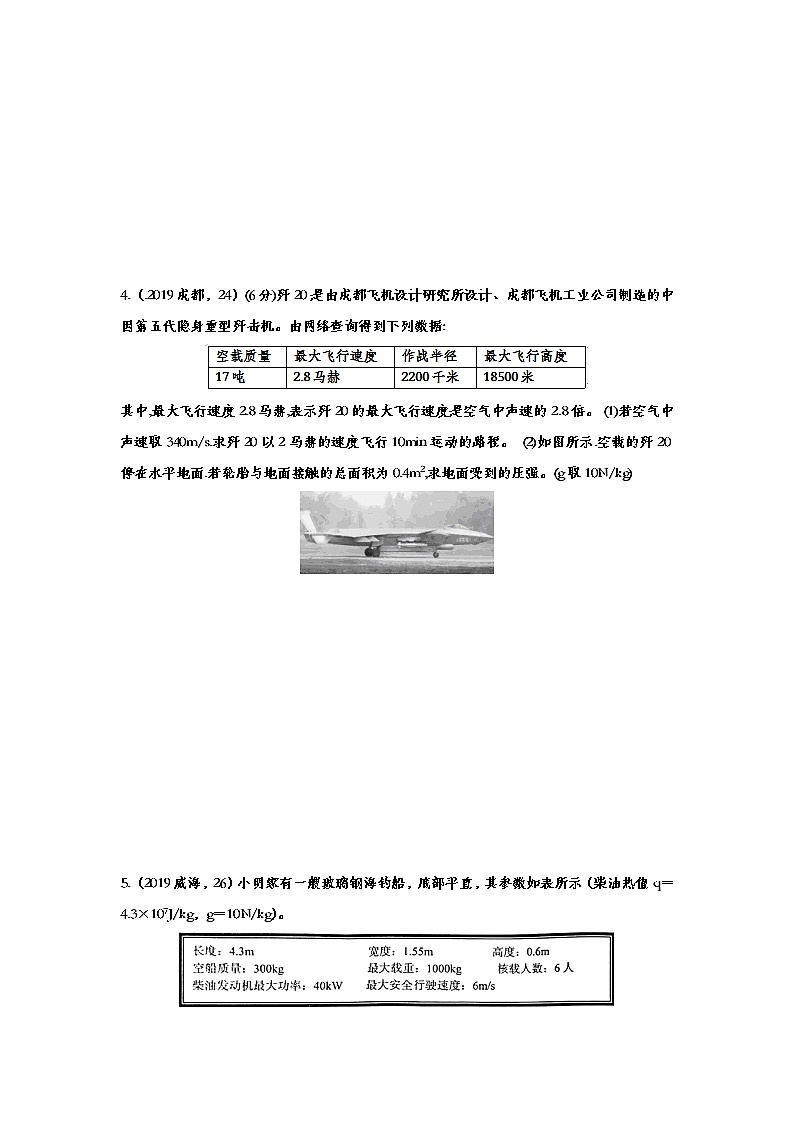 2019年中考物理真题集锦——专题十二：压强综合计算（word版含答案）第3页