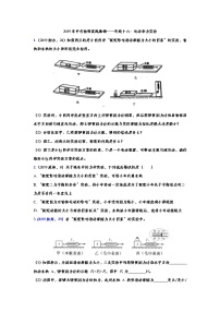 2019年中考物理真题集锦——专题十六：运动和力实验（word版含答案）