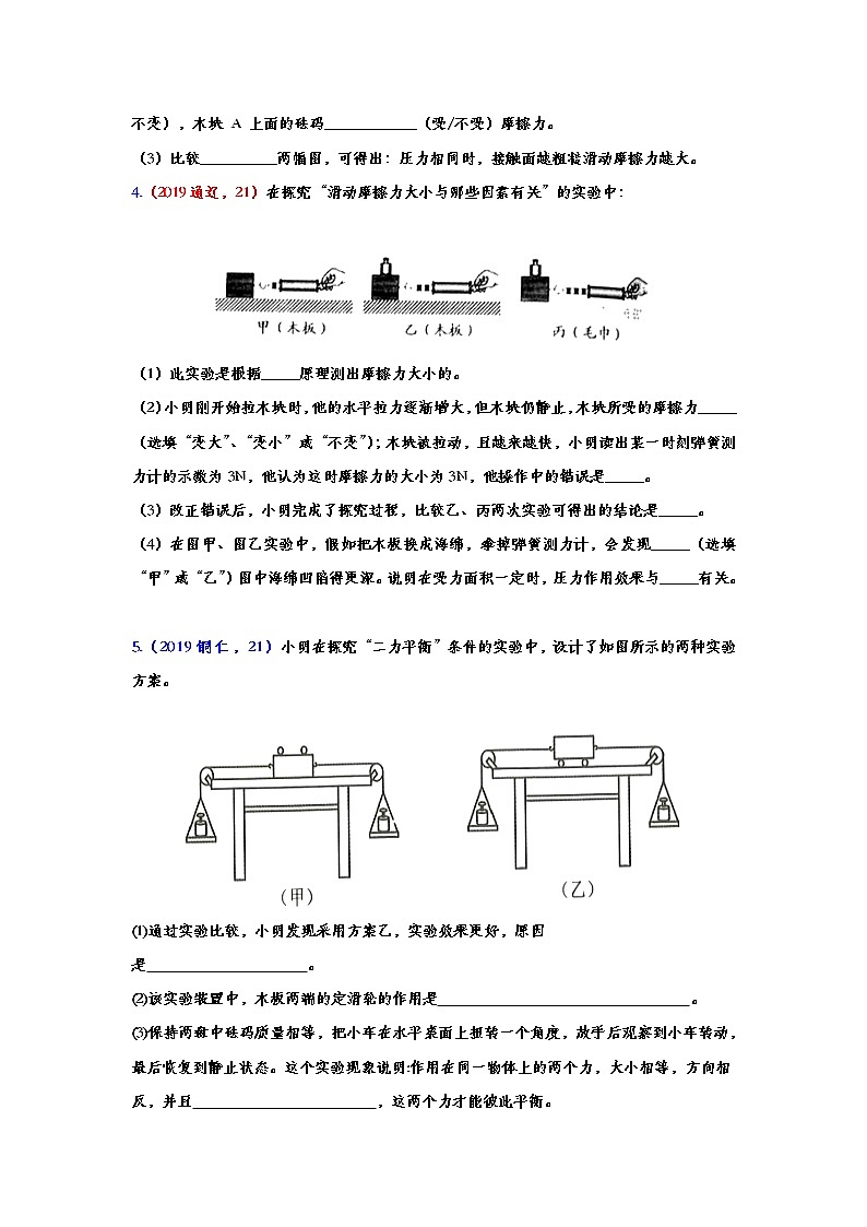 2019年中考物理真题集锦——专题十六：运动和力实验（word版含答案）第2页