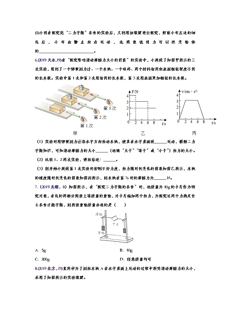 2019年中考物理真题集锦——专题十六：运动和力实验（word版含答案）第3页