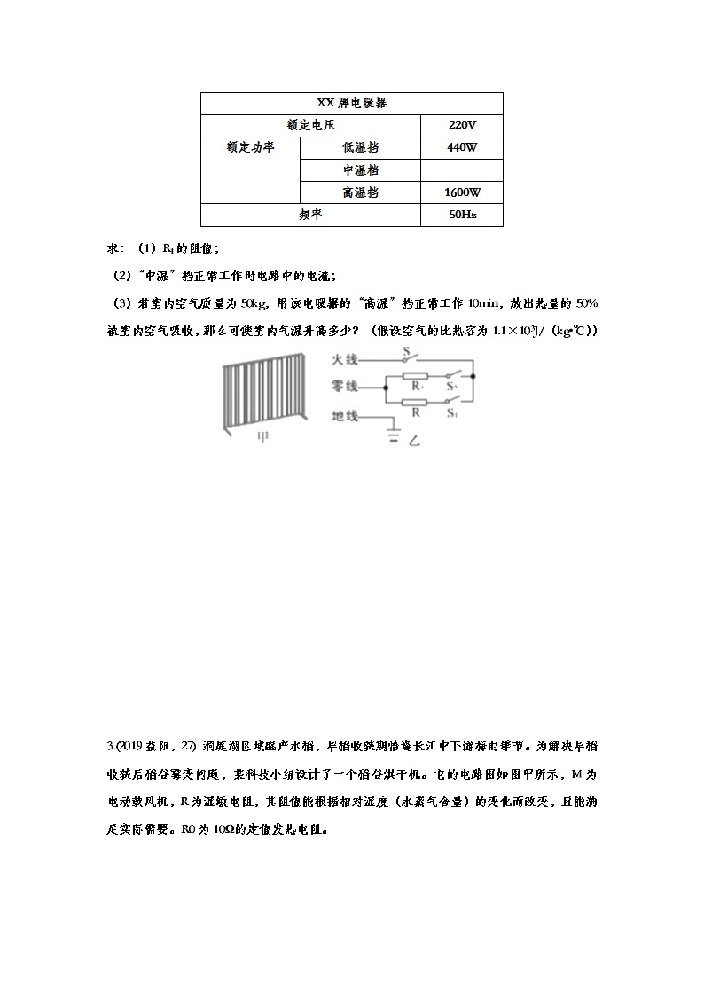 2019年中考物理真题集锦——专题十九：电功率综合计算（含答案）02