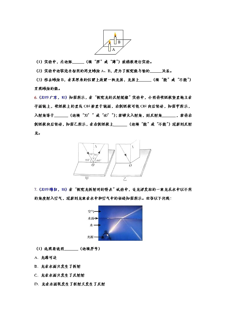 2019年中考物理真题集锦——专题十七：光学实验（word版含答案）第3页