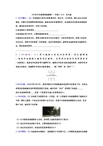 2019年中考物理真题集锦——专题三十七：电与磁（word版含答案）