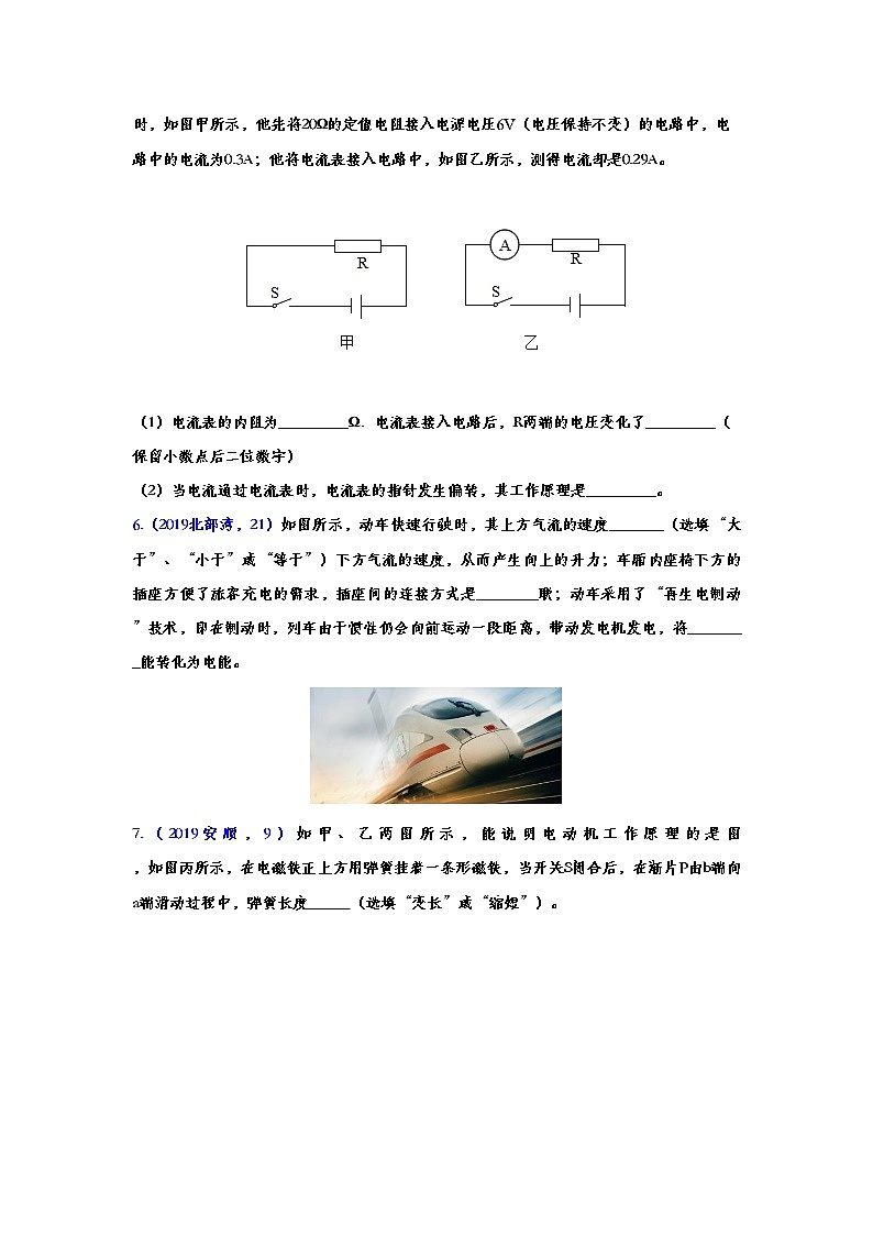 2019年中考物理真题集锦——专题三十七：电与磁（word版含答案）第2页