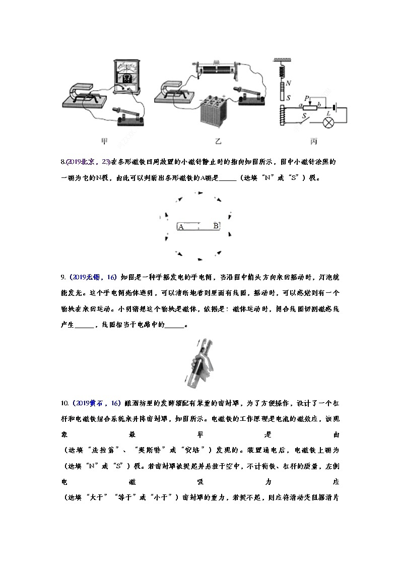 2019年中考物理真题集锦——专题三十七：电与磁（word版含答案）第3页