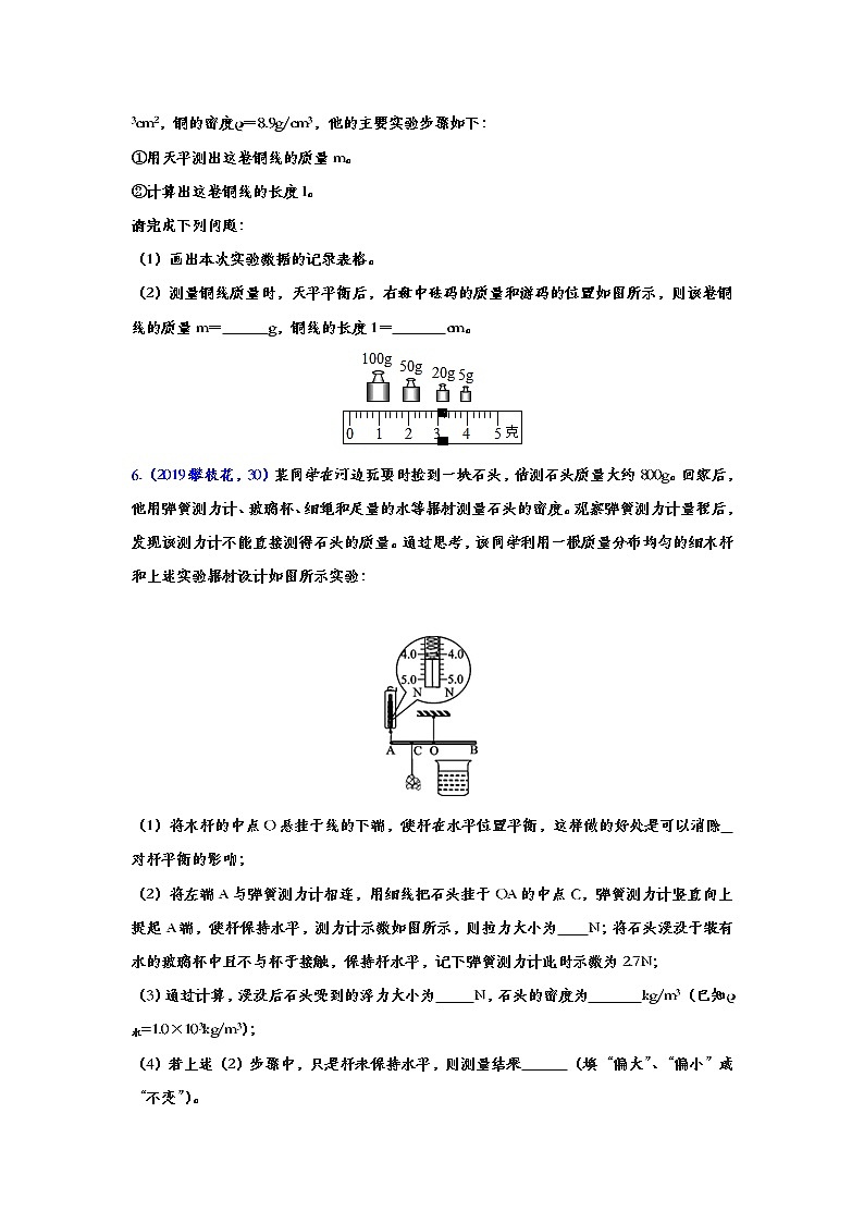 2019年中考物理真题集锦——专题十一：密度的测量(word版含答案)第3页
