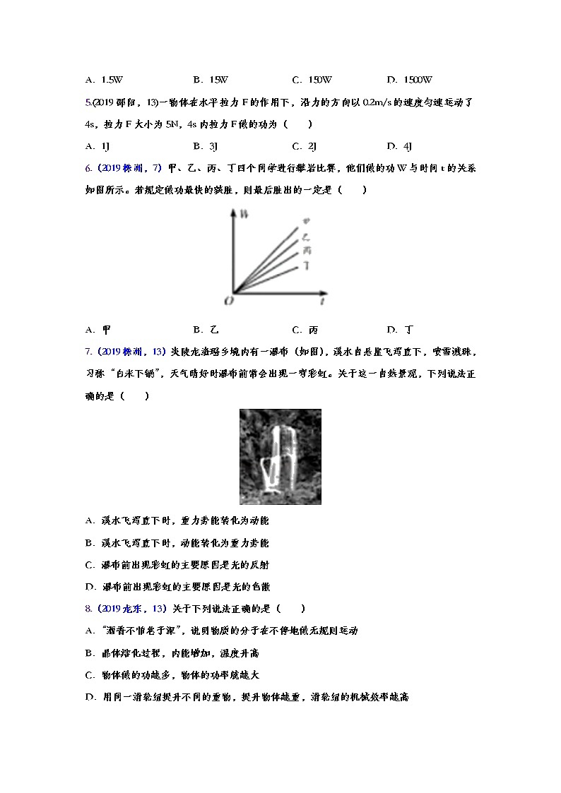 2019年中考物理真题集锦——专题四十：功与机械能（word版含答案）第2页