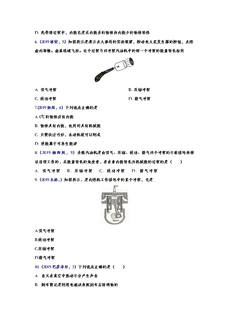 2019年中考物理真题集锦——专题四十八：内能的利用（word版含答案）第2页