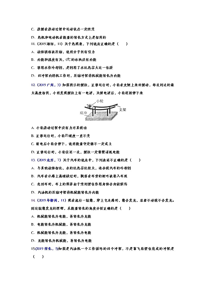 2019年中考物理真题集锦——专题四十八：内能的利用（word版含答案）第3页