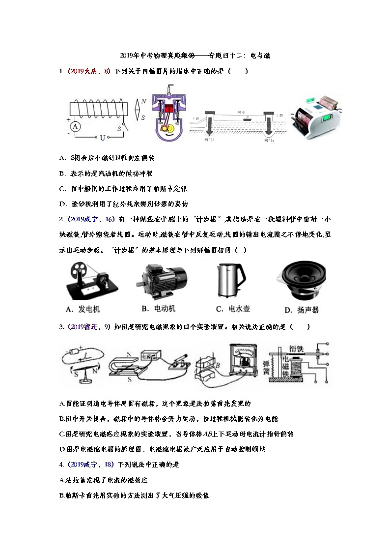 2019年中考物理真题集锦——专题四十二：电与磁（word版含答案）第1页