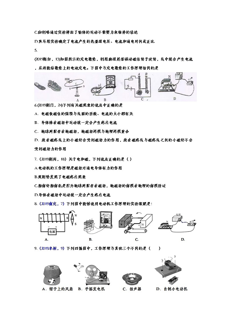 2019年中考物理真题集锦——专题四十二：电与磁（word版含答案）第2页