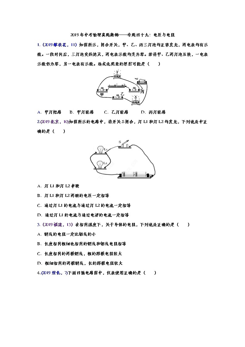 2019年中考物理真题集锦——专题四十九：电压与电阻（word版含答案）第1页