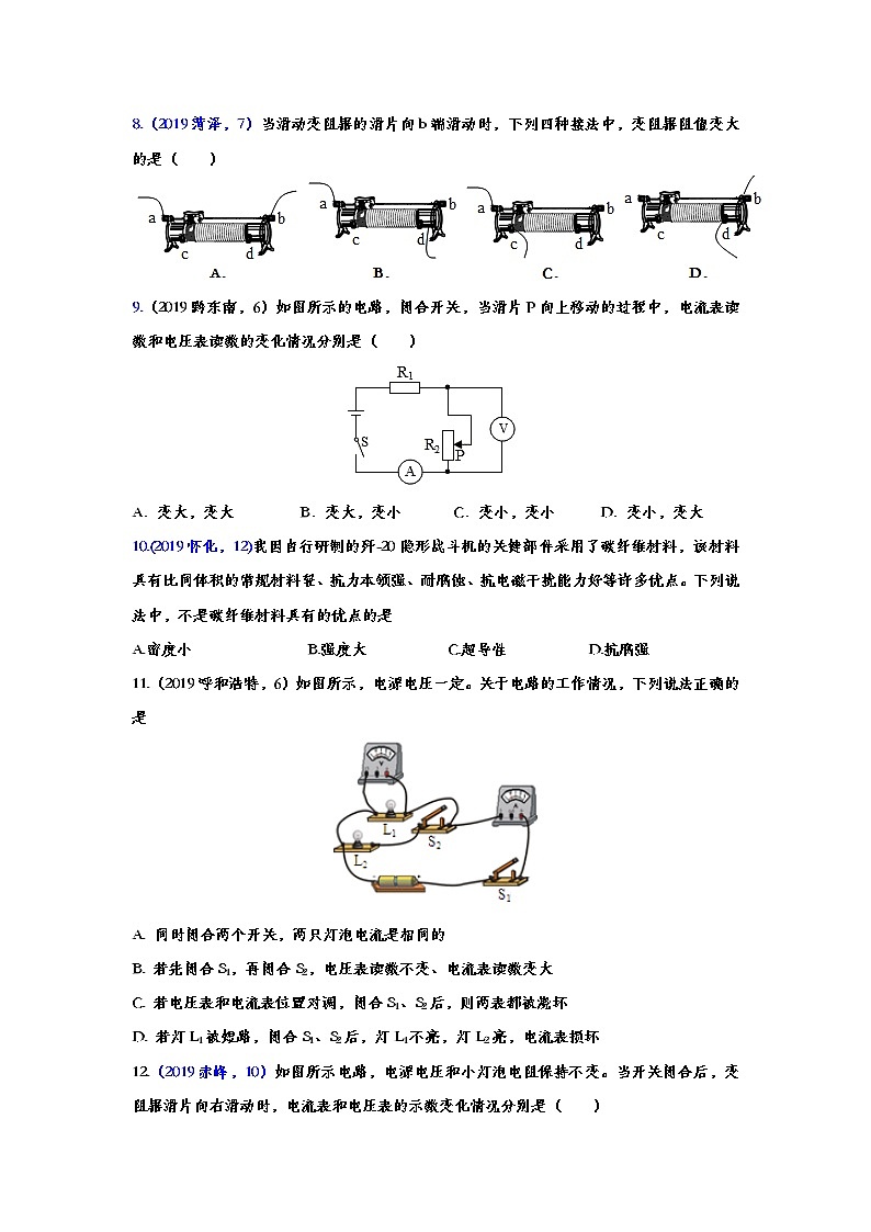 2019年中考物理真题集锦——专题四十九：电压与电阻（word版含答案）第3页