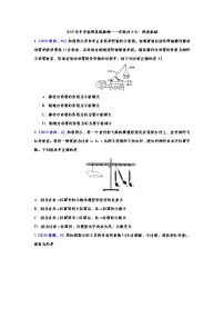 2019年中考物理真题集锦——专题四十七：简单机械（word版含答案）