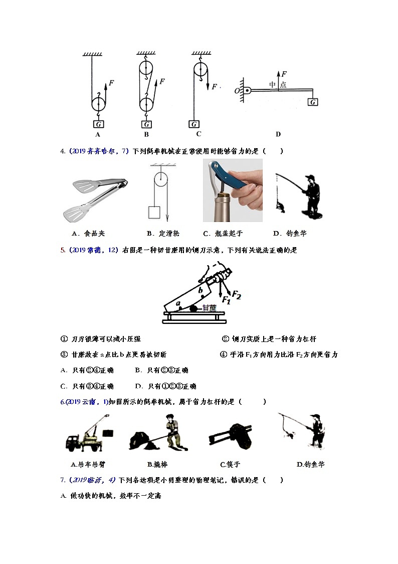2019年中考物理真题集锦——专题四十七：简单机械（word版含答案）第2页