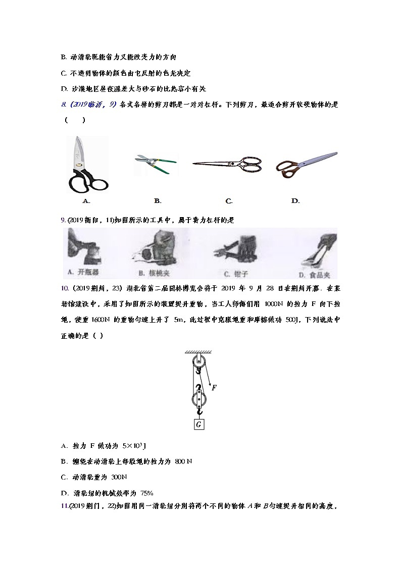 2019年中考物理真题集锦——专题四十七：简单机械（word版含答案）第3页
