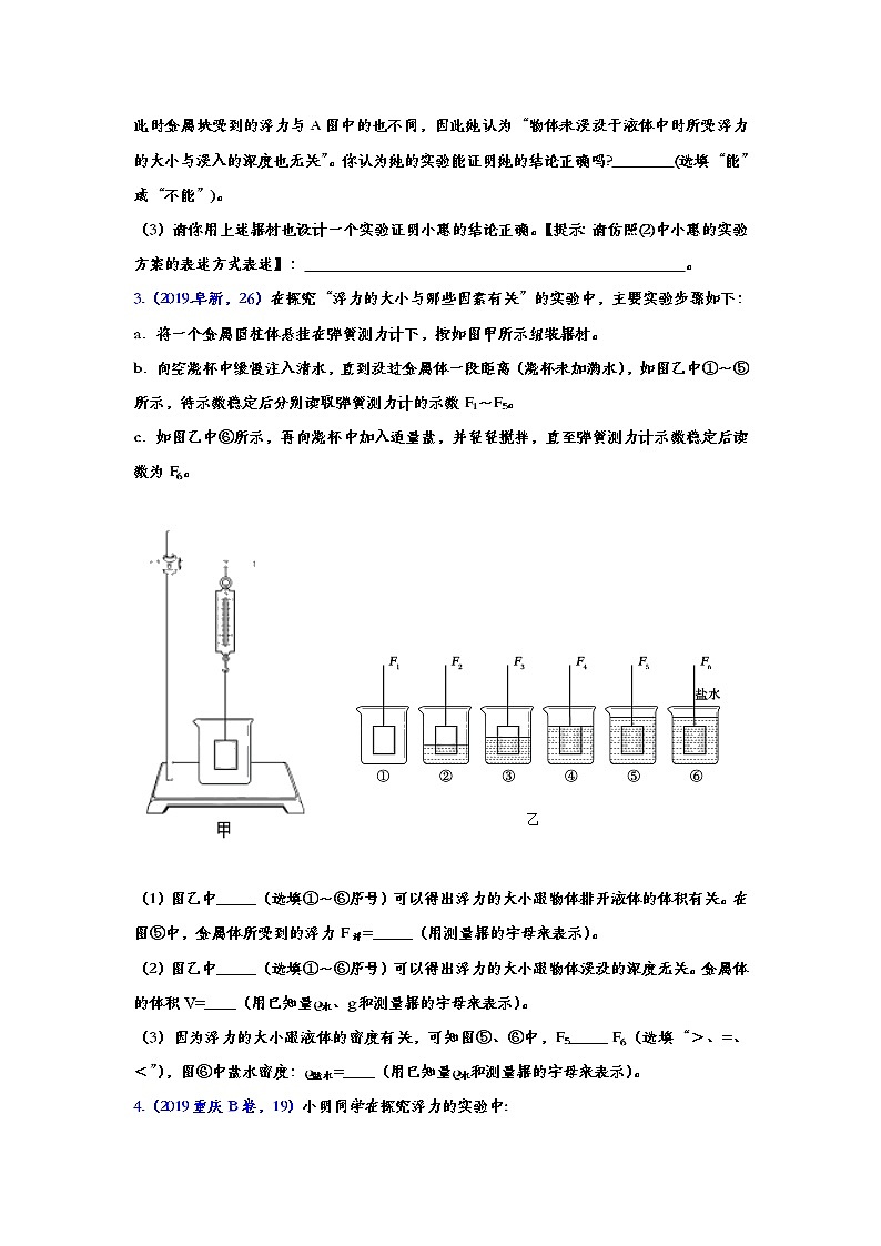 2019年中考物理真题集锦——专题四十三：浮力实验（word版含答案）第2页