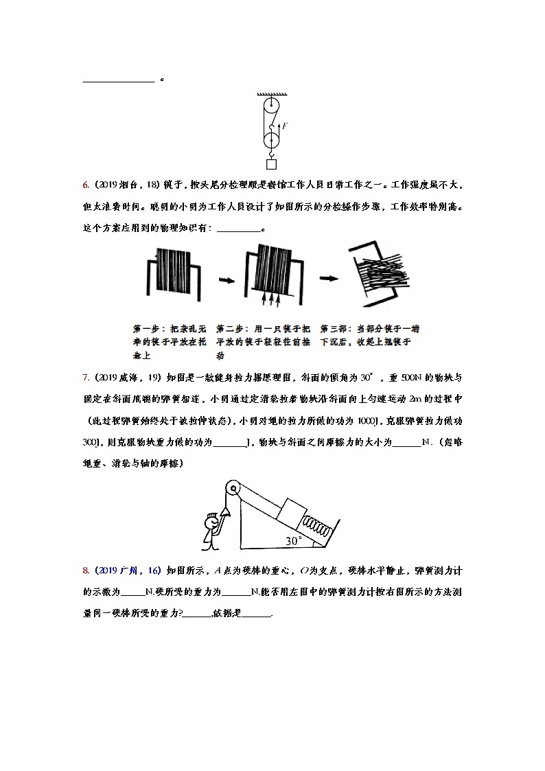 2019年中考物理真题集锦——专题四十四：简单机械（word版含答案）第2页