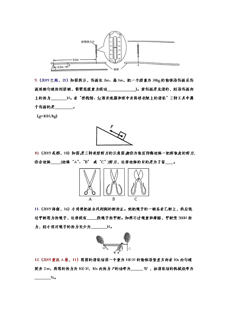 2019年中考物理真题集锦——专题四十四：简单机械（word版含答案）第3页