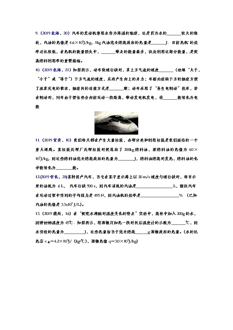 2019年中考物理真题集锦——专题四十四：内能的利用（word版含答案）第2页
