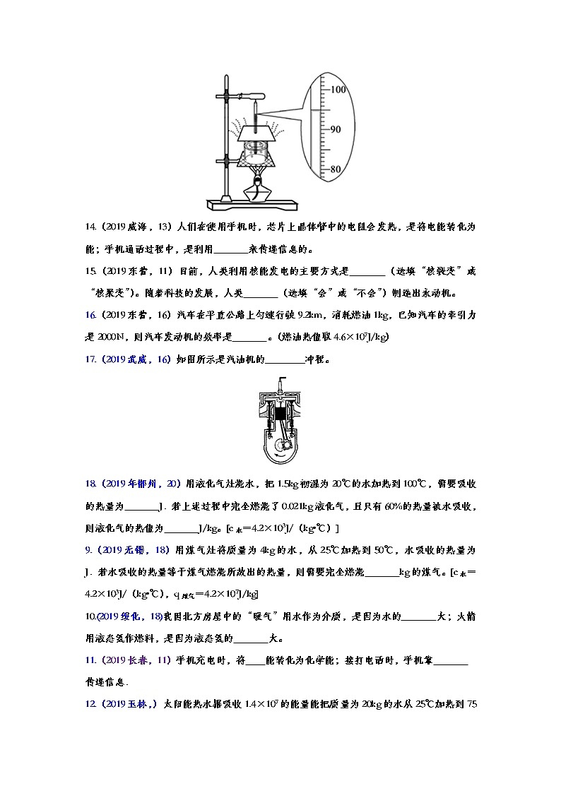 2019年中考物理真题集锦——专题四十四：内能的利用（word版含答案）第3页
