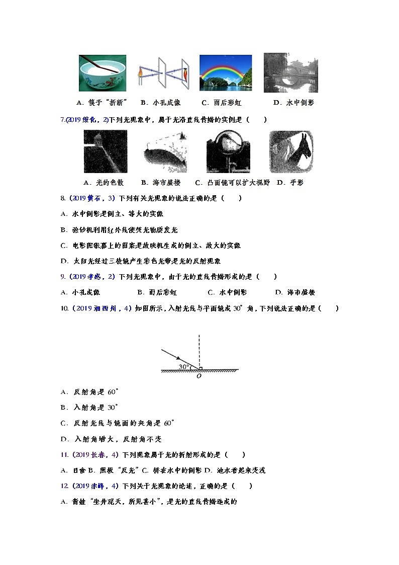 2019年中考物理真题集锦——专题四十六：光现象（word版含答案）第2页