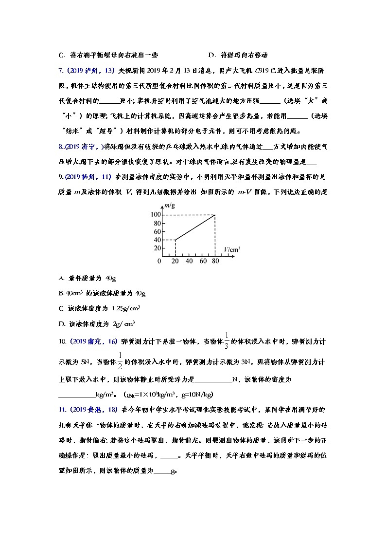 2019年中考物理真题集锦——专题三十九：质量与密度（word版含答案）第2页