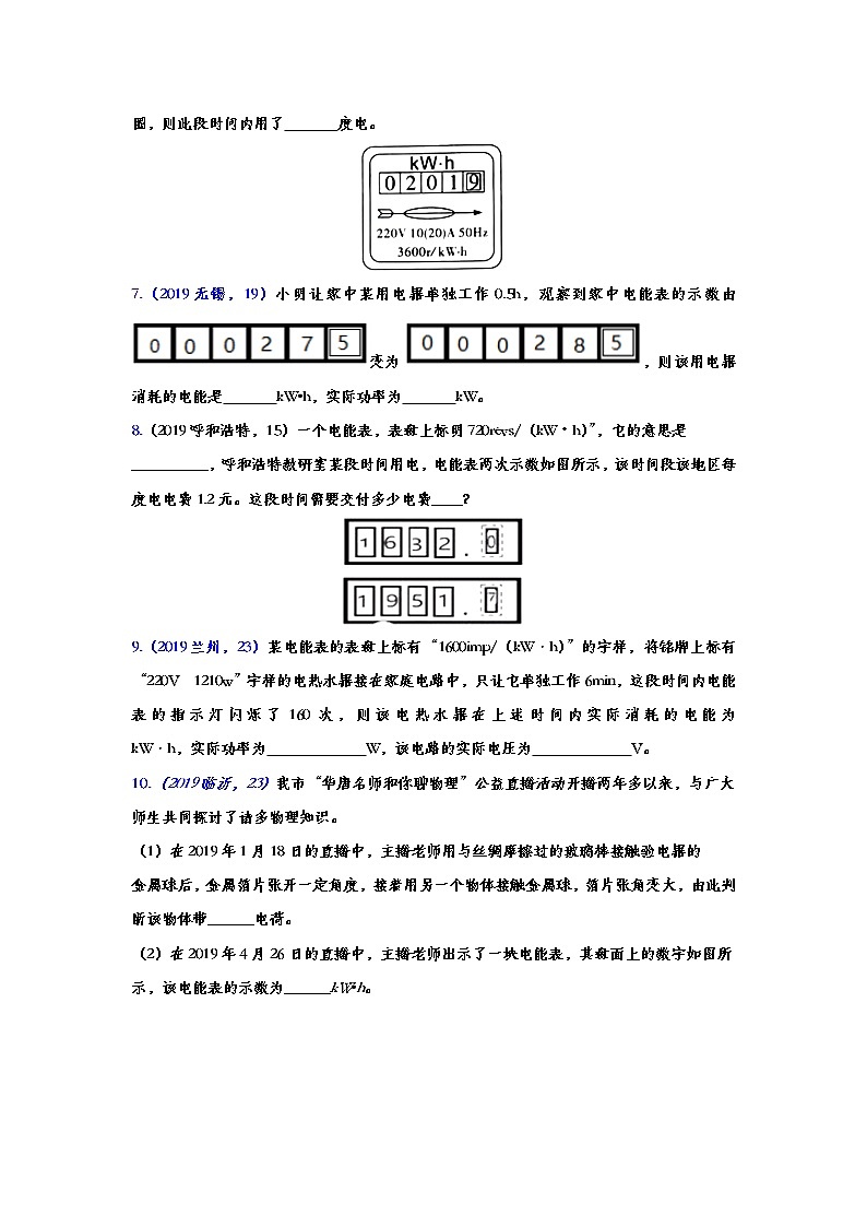 2019年中考物理真题集锦——专题五十八：电能表（word版含答案）第2页