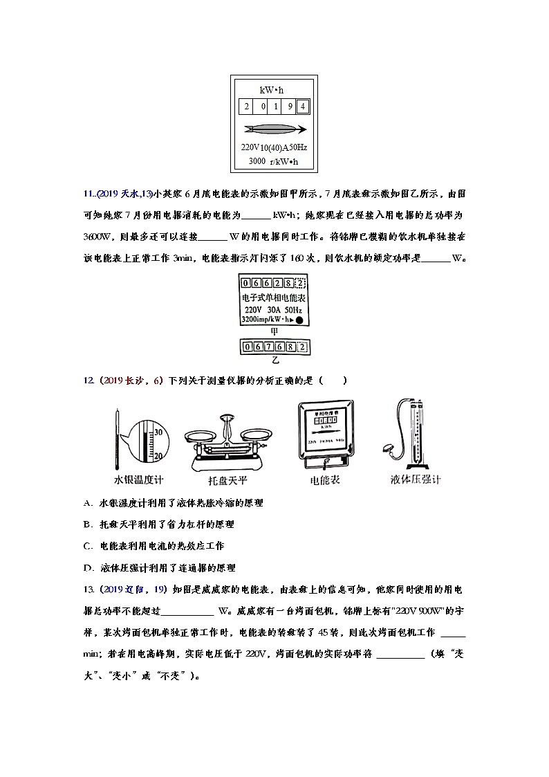 2019年中考物理真题集锦——专题五十八：电能表（word版含答案）第3页