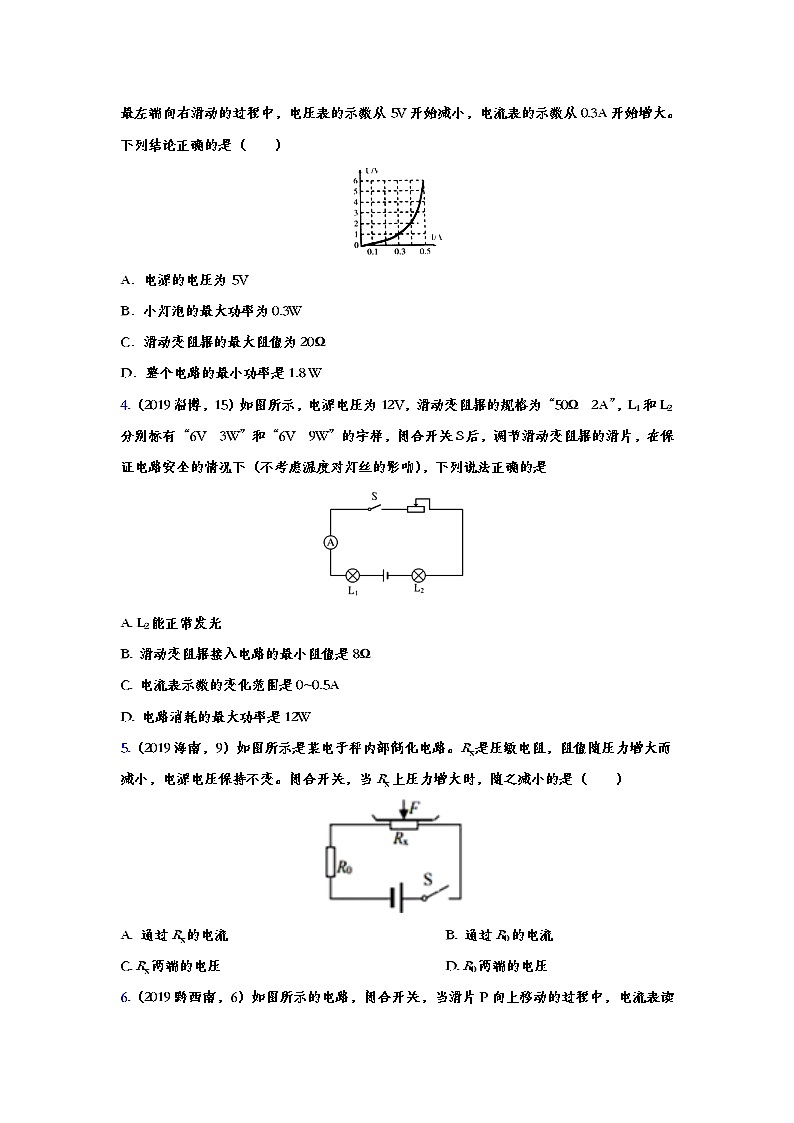 2019年中考物理真题集锦——专题五十九：动态电路（word版含答案）02