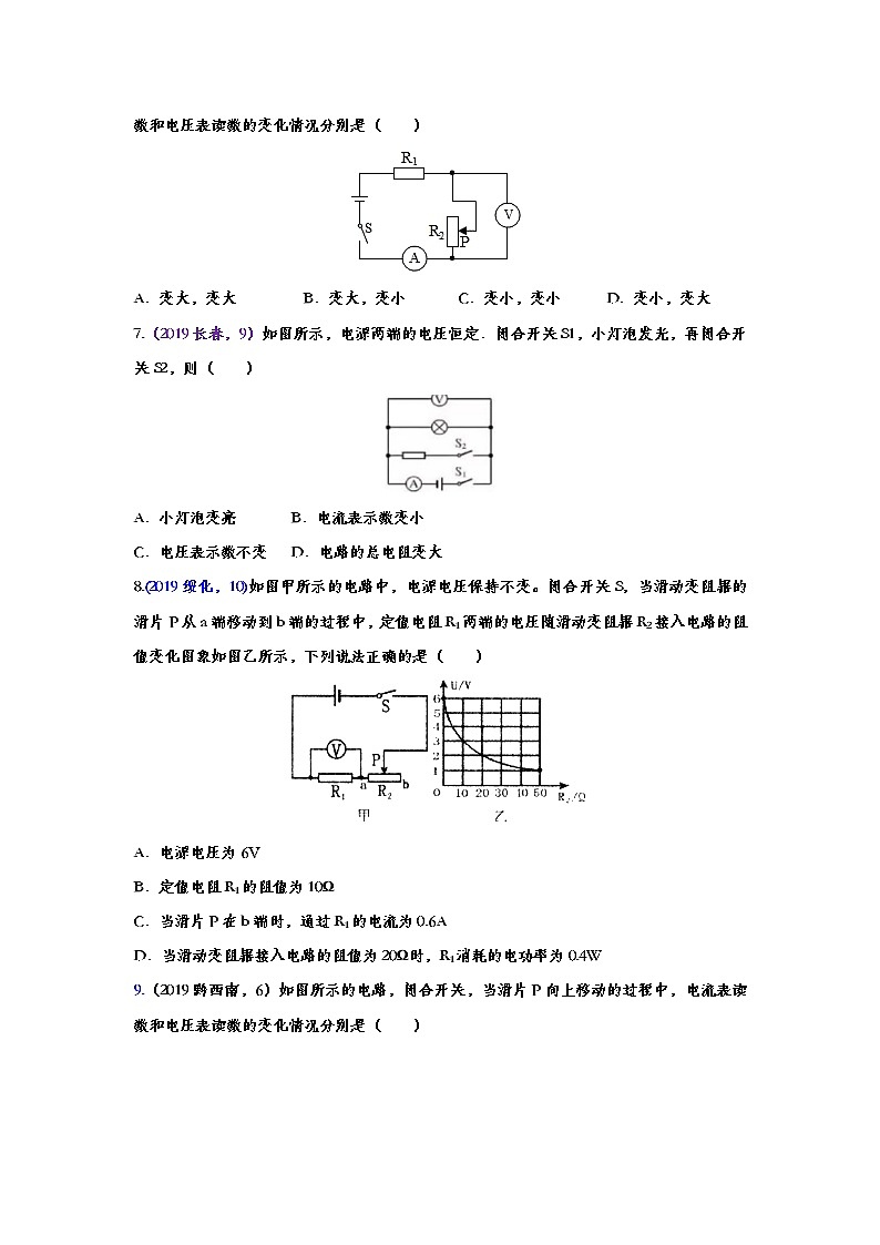 2019年中考物理真题集锦——专题五十九：动态电路（word版含答案）03