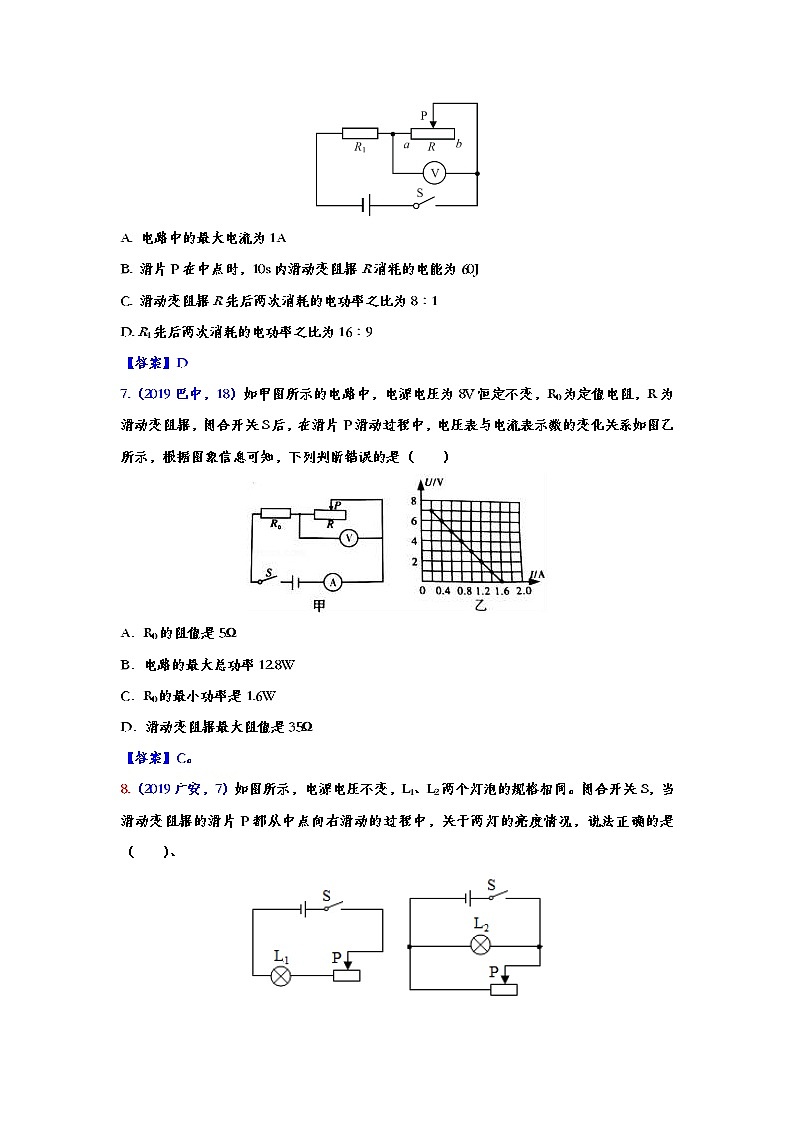 2019年中考物理真题集锦——专题五十七：电功率（word版含答案）第3页