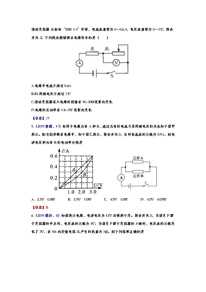 2019年中考物理真题集锦——专题五十七：电功率（含答案）第2页