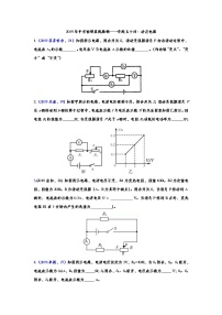 2019年中考物理真题集锦——专题五十四：动态电路（word版含答案）