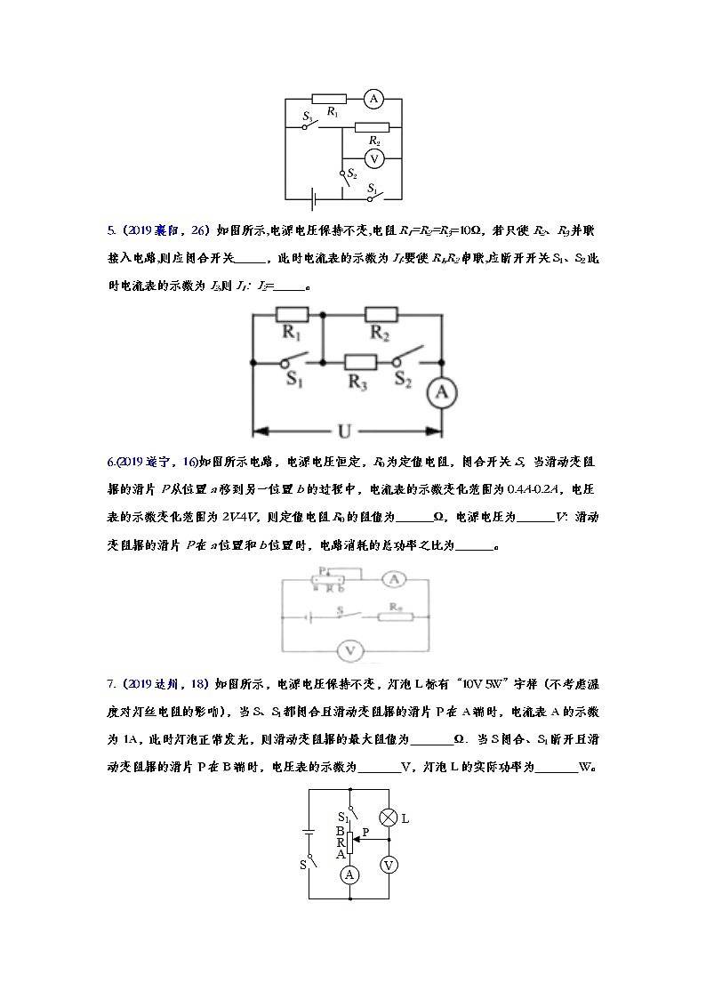 2019年中考物理真题集锦——专题五十四：动态电路（word版含答案）第2页