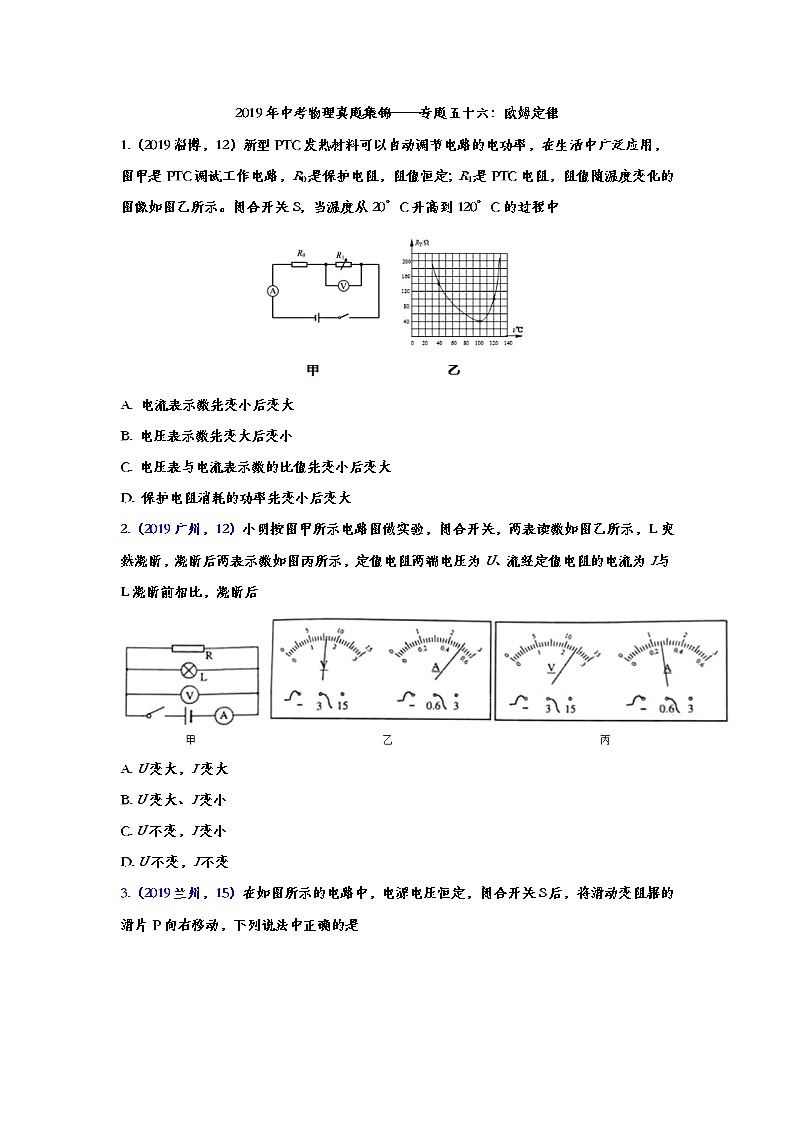 2019年中考物理真题集锦——专题五十六：欧姆定律（word版含答案）第1页