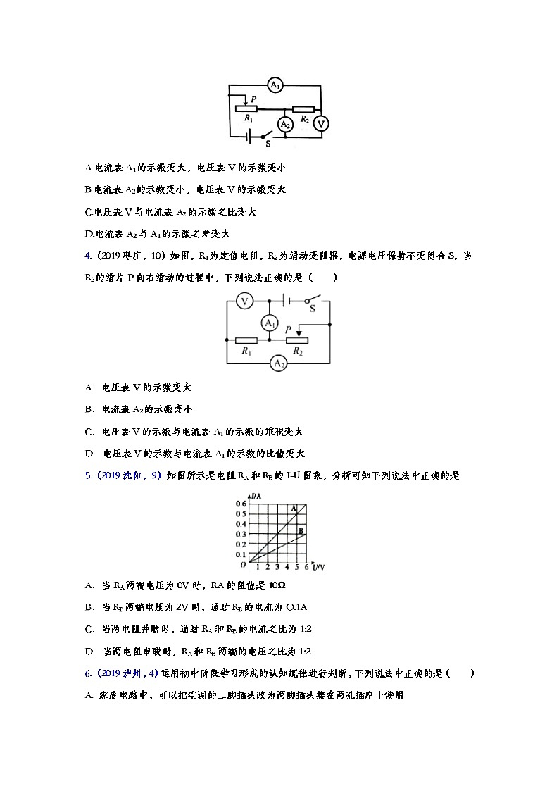 2019年中考物理真题集锦——专题五十六：欧姆定律（word版含答案）第2页