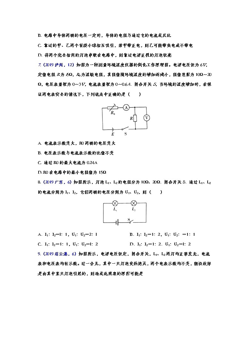 2019年中考物理真题集锦——专题五十六：欧姆定律（word版含答案）第3页
