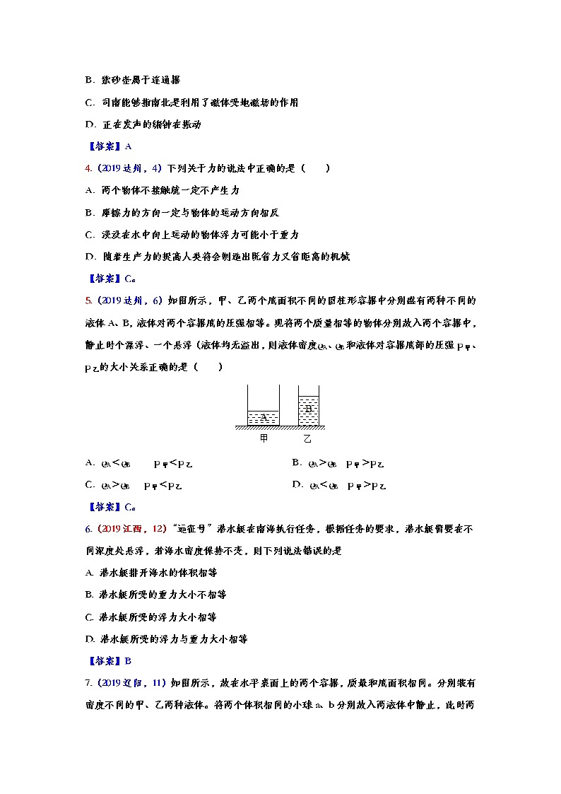 2019年中考物理真题集锦——专题五十五：浮力（word版含答案）第2页