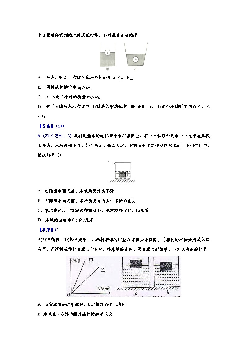 2019年中考物理真题集锦——专题五十五：浮力（word版含答案）第3页