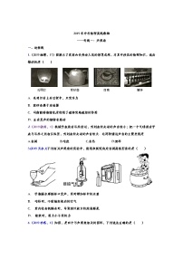 2019年中考真题集锦——专题一：声现象