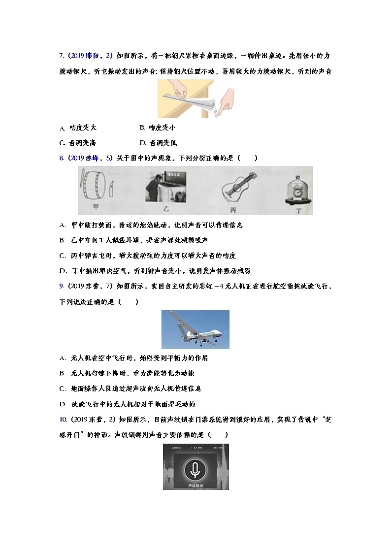 2019年中考真题集锦——专题一：声现象第3页